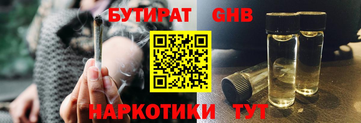 Бутират  Вход с VPN  Гусев  Бутират 1.4BDO 