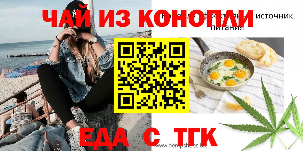 Гусев  Печенье с ТГК марихуана  Вход с VPN 