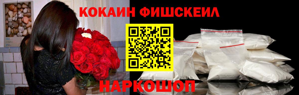 КОКАИН FishScale  COCAIN Columbia  Вход с VPN  Гусев 