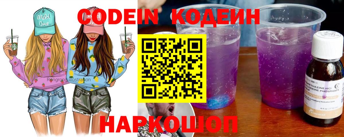Codein напиток Lean (лин) Гусев